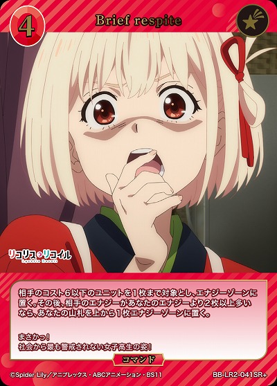 Brief respite(SR+) 【BB-LR2-041SR+】